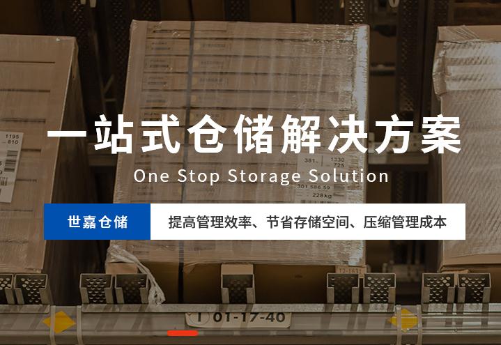 世嘉倉(cāng)儲(chǔ)設(shè)備有限公司企業(yè)官網(wǎng)上線(xiàn)...